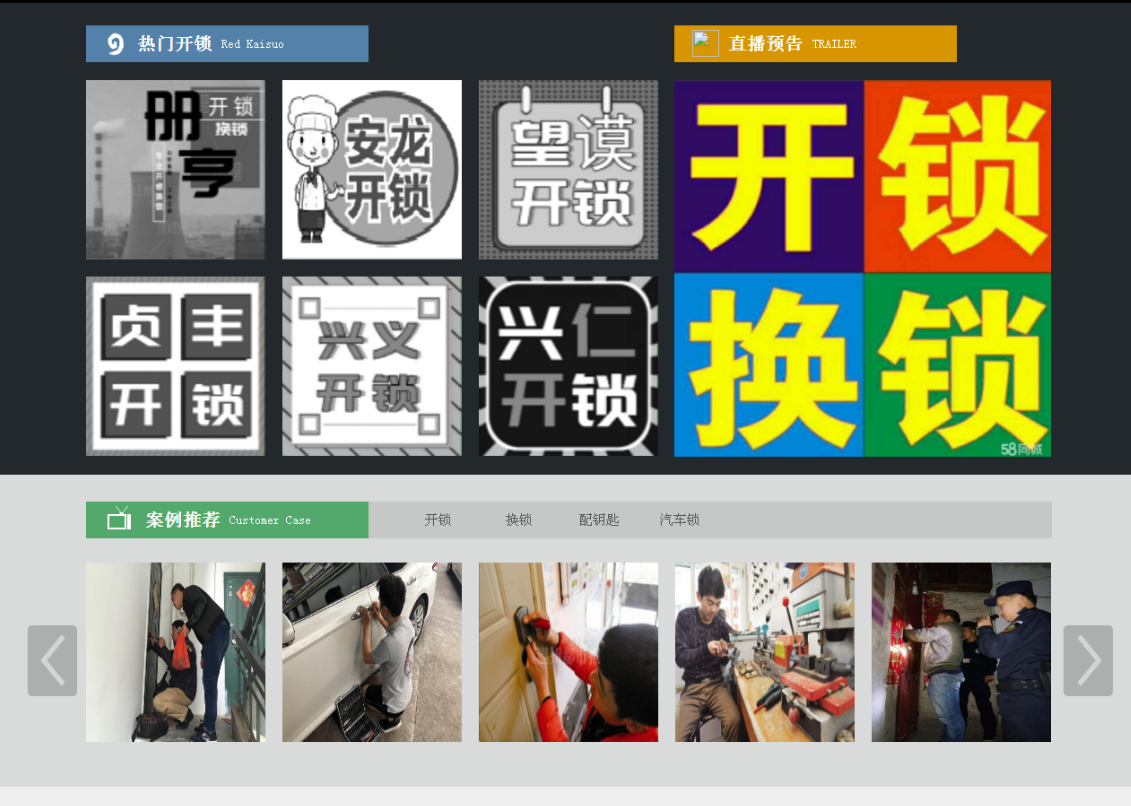 梅列黔西南开锁网门户网站